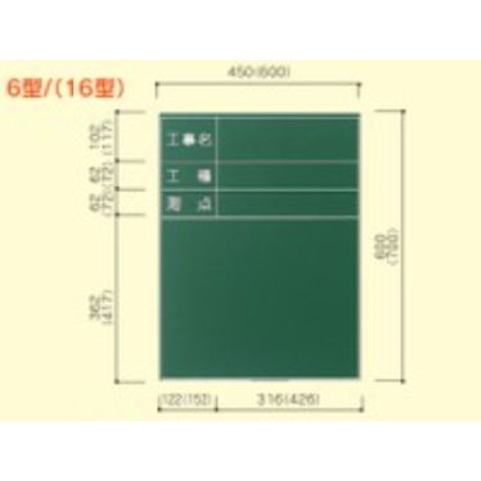 ※画像はイメージです。※本商品はメーカー取り寄せ商品です。※掲載商品は予告無く販売終了となっている場合があり、出荷確約をするものではありません。■特長●使う人のことを考えたレイアウトポイント加工は弊社のみのアイデア商品です。 ●アルミ枠加工も可能です。 ●表面板にポリ板を使用したクレヨン専用ボードです。●雨天時や上下水道などの水場でも文字が消えません。 ●文字等を消す際は、濡れた布で拭き取りください。■仕様●タイプ：6型●寸法：600×450mm