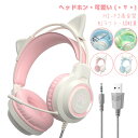 【Switch対応】ヘッドホン 鹿角 猫耳ヘッドホン マイク付き ボイスチャット 有線 可愛い ゲーミングヘッドセット 子供 大人 コントローラー付 ps5 ps4 PC 誕生日 折りたたみ式 密閉型ヘッドホン 高音質 贈り物 プレゼント 小学生