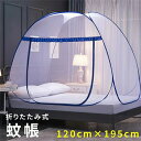蚊帳テント 折り畳み式 簡単設置 蚊 害虫 ホコリ ムカデ カメムシ 予防 底ネット ベッド用 シングル 蚊帳んぽ 蚊帳 防虫ネット テント テントタイプ シン...