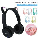 ワイヤレスヘッドホン bluetooth5.0 マイク内蔵 可愛い 猫耳ヘッドホン 子供用 有線&無線兼用 イヤホン ノイズキャンセリング ヘッドフォン 通話可 折りたたみ式 高音質 密閉型 ヘッドセット iPhone iPad switch PC 子供 誕生日 プレゼント