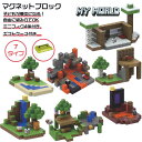 【ギフトケース付き】ブロック マグネットブロック 鉱山 砂州 ミニフィグ4体 レゴ互換 レゴブロック互換 マイクラ マグネットキューブ マイクラ マイクラ マイクラレゴ互換 おもちゃ 子ども 村 卒業プレゼント クリスマスプレゼント 小学生 ミニフィキュア