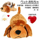 犬 おもちゃ ぬいぐるみ 心音が出る ハートビート 癒し系 補助玩具 行動訓練用 ストレス解消多機能 不安緩和 睡眠補助 安眠枕 犬 噛む おもちゃ 子犬のおも...