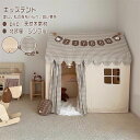 キッズテント 屋根付き おしゃれ 子供テント キッズテント キッズ ゲームハウス 高品質 天然木ブラケット pvc プリンセステント ままごと 洗濯可 小屋 カーテン 組み立て簡単 おもちゃ カンバス プリンセスの城型 プレイテント こどもの日 クリスマス 誕生日 プレゼント