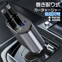 シガーソケット 延長 充電器 巻き取り リール式 USB 20W カーチャージャー 4台同時に充電 電圧測定 PD急速充電 車用充電器 4ポート 12V車 24...