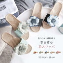 スリッパ 綿麻 夏用 レディース ルームシューズ 前開き ハウススリッパ 可愛い 花 フラワー ベランダ 来客用 アウトドア ビーチサンダル リゾート 抗菌防臭...