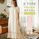 ネグリジェ 長袖 ワンピース ゆったり 姫系 ルームウェア ルームワンピース マキシ丈 リボン 可愛い ふんわり レディース 部屋着 パジャマ ナイトウェア お...