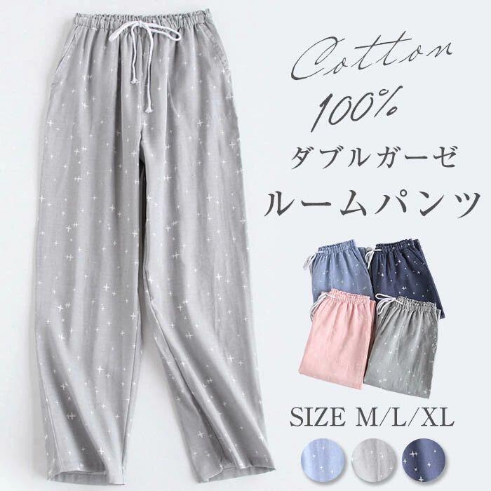 ルーム パンツ パジャマパンツ リラックス パンツ 星柄 綿100% ボトムス 長ズボン ホームウェイ 部屋着 パジャマ ゆったり カジュアル カップル 綿 ガ...