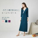 ルームワンピース ルームウェア レディース パジャマ ミモレ丈 柔らか 部屋着 ナイトウェア 長袖 Vネック ワンピース 大人 授乳 寝間着 ベーシック エレガ...
