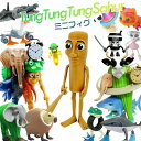 TungTungTungSahur ミニフィグ トゥントゥントゥンサフール キャラクター 面白い フィクション 人形 ホラーゲーム おもちゃ