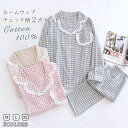 ルームウェア セットアップ 綿100% レース パジャマ 2点セット コットン レディース 女 柔らかい 肌触り チェック柄 可愛い 部屋着 寝巻き 着心地 吸...