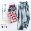 ルームウェア リラックス パンツ ウエストゴムロングパンツ 綿100% ガーゼ ボトムス ルーム パンツ リラックスパンツ カップル 男 女 お揃い チェック柄...