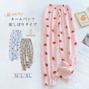 ルームパンツ パジャマパンツ 綿100% レディース ボトムス イチゴ柄 可愛い 長ズボン ホームウェイ 部屋着 パジャマ ルームウェア ゆったり カジュアル ...