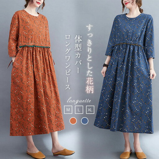 ワンピース ロングワンピース レディース 七分袖 春 夏 花柄 ゆるシルエット マキシ丈 ワンピース ワンピ プリント オフィス ゆったり フレア ワンピース 綿混 体型カバー シンプル 秋 カジュアル 大人 通勤 30代 40代 50代 母の日 プレゼント ワンピース ロングワンピース レディース 七分袖 春 夏 花柄 ゆるシルエット マキシ丈 ワンピース ワンピ プリント オフィス ゆったり フレア ワンピース 綿混 体型カバー シンプル 秋 カジュアル 大人 通勤 30代 40代 50代 母の日 プレゼント