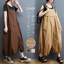 サロペット レディース 夏 ボトムス オーバーオール オールインワン ロング丈 サロペット スカート パンツ ワイドパンツ リラックス ゆったり シンプル カジュアル 重ね着 無地 レイヤード ジャンパースカート マタニティ 妊娠 アウター 春 夏 20代 30代 40代
