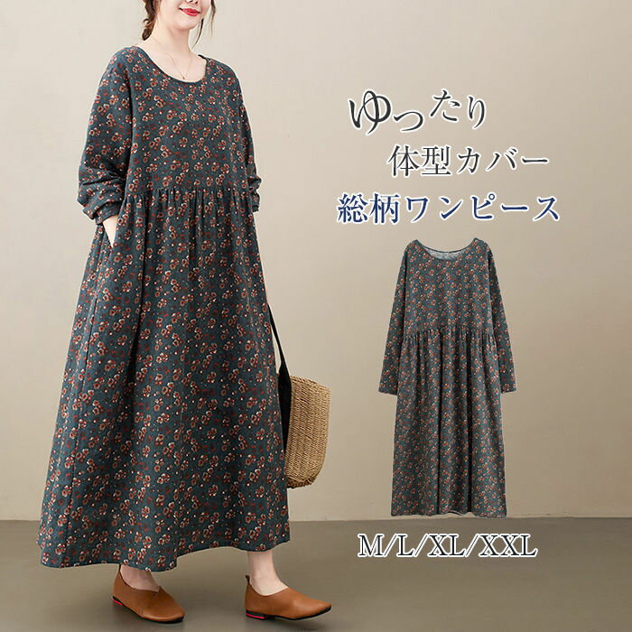 マキシワンピース ワンピース レディース 長袖 秋 花柄 シャツワンピース ロングワンピース ゆるシルエット ワンピ プリント 総柄 オフィス フレア ゆったり Aライン 体型カバー シンプル 夏 春 カジュアル 大人 柔らかい プレゼント 30代 40代 50代 60代