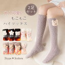 ハイソックス ルームソックス もこもこ 2足セット 靴下 ソックス レディース ロングソックス ソックス ニーハイソックス ふわふわ 可愛い 暖かい 無地 柔らかい 冷え対策 膝下丈 プレゼント ギフト ウサギ 兎 星 熊 20代 30代 40代