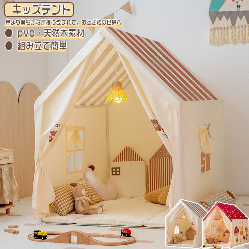 キッズテント 屋根付き おしゃれ 子供テント キッズテント キッズ ゲームハウス 高品質 天然木ブラケット pvc プリンセステント ままごと 洗濯可 小屋 カーテン 組み立て簡単 おもちゃ カンバス プリンセスの城型 プレイテント こどもの日 クリスマス 誕生日 プレゼント