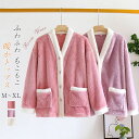 ルームウエア レディース もこもこ パジャマ トップス 部屋着 冬 ふわふわ 暖か ルームウェア ゆったり あったか 上着 モコモコ 前開き ナイトウェア ふわ...
