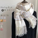ストール 大判 レディース メンズ マフラー ストール ウール風 冬 ひざ掛け おしゃれ フリンジ付き ウールたっち おしゃれ かわいい 秋冬 ポンチョ ショー...
