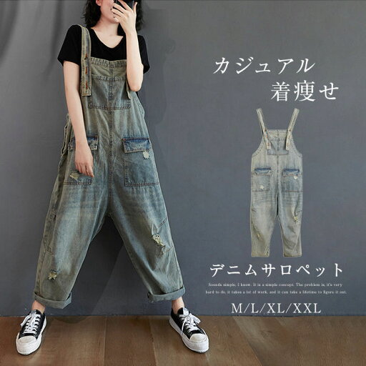 デニムサロペット サロペット レディース 春 夏 ボトムス パンツ 大きいサイズ オーバーオール オールインワン ゆるサロペット カジュアル サロペットパンツ マタニティ 妊娠 レトロ ナチュラル ゆったり サルエルシルエット 森ガール 春 秋 冬 20代 30代 40代 50代 デニムサロペット サロペット レディース 春 夏 ボトムス パンツ 大きいサイズ オーバーオール オールインワン ゆるサロペット カジュアル サロペットパンツ マタニティ 妊娠 レトロ ナチュラル ゆったり サルエルシルエット 森ガール 春 秋 冬 20代 30代 40代 50代