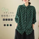 ガーゼ シャツ ブラウス レディース 長袖 春 トップス 花柄 インナー ナチュラル 着回し 柔らかい シャツブラウス チュニック オフィス ビジネス 事務服 ...