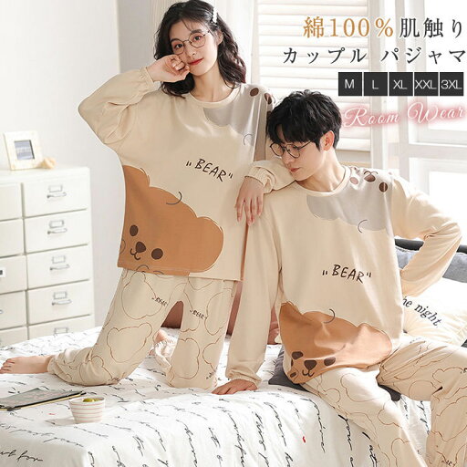 綿100% カップル パジャマ ルームウェア 男女 お揃い 単品売り 春夏 ペアパジャマ 長袖 Tシャツ レディース メンズ 上下セット 可愛い ペアパジャマ ペアルック 家族 夫婦 春秋冬 着心地 ロングパンツ 長ズボン 部屋着 結婚祝い 記念日 プレゼント 送料無料 綿100% カップル パジャマ ルームウェア 男女 お揃い 単品売り 春夏 ペアパジャマ 長袖 Tシャツ レディース メンズ 上下セット 可愛い ペアパジャマ ペアルック 家族 夫婦 春秋冬 着心地 ロングパンツ 長ズボン 部屋着 結婚祝い 記念日 プレゼント 送料無料