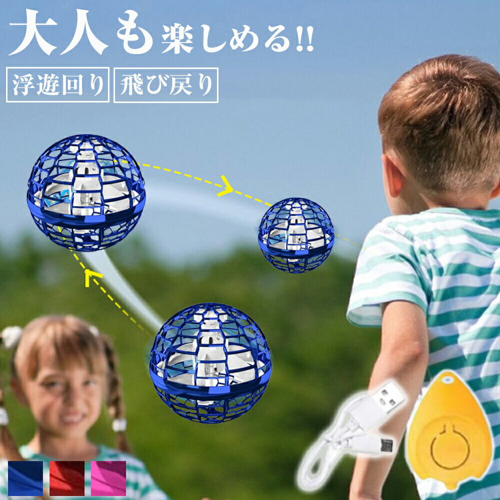 フライングライトボール 空飛ぶボール フライング ボール 面白 光る おもちゃ フライングボール おもちゃ 飛ぶボール 浮く 光る 回る LEDライト おもちゃ...