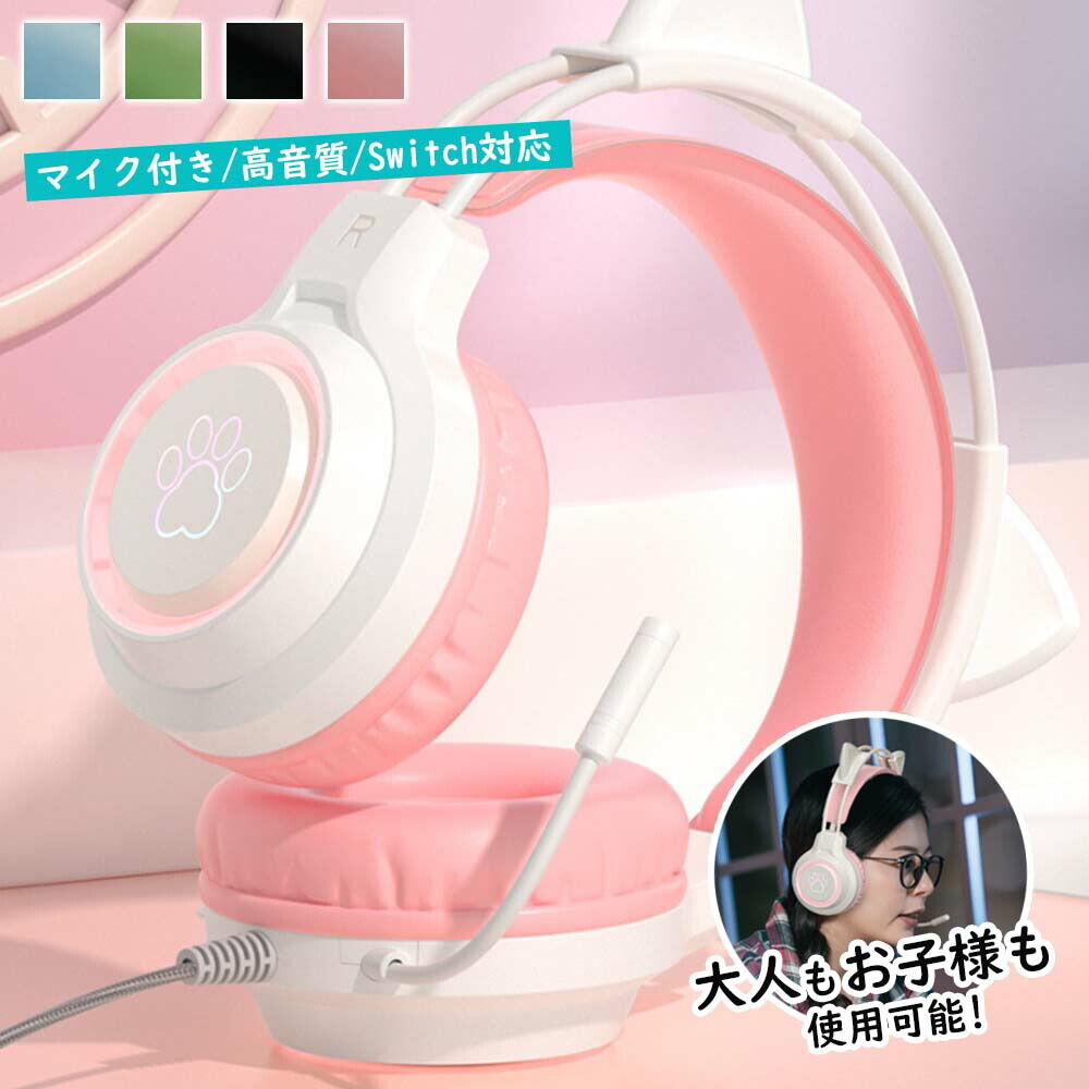 可愛い ヘッドホン ゲーミング ヘッドホン 猫耳ヘッドホン ゲーミングヘッドセット 女の子 LEDライト付き 色次第に変化 3.5mm有線 伸縮式 オーバーイヤ...