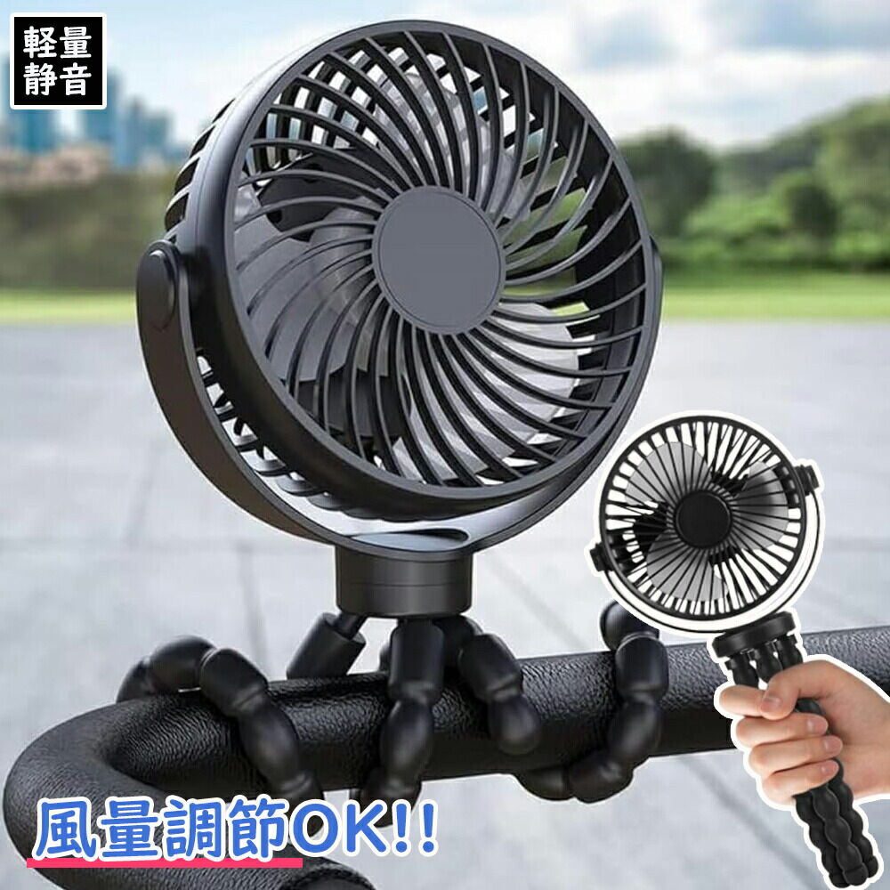 小型扇風機 充電式 5200mAh ミニ USB 携帯 タコの爪 小型 3枚羽 卓上・吊り下げ・手持ち・巻き付け 風..