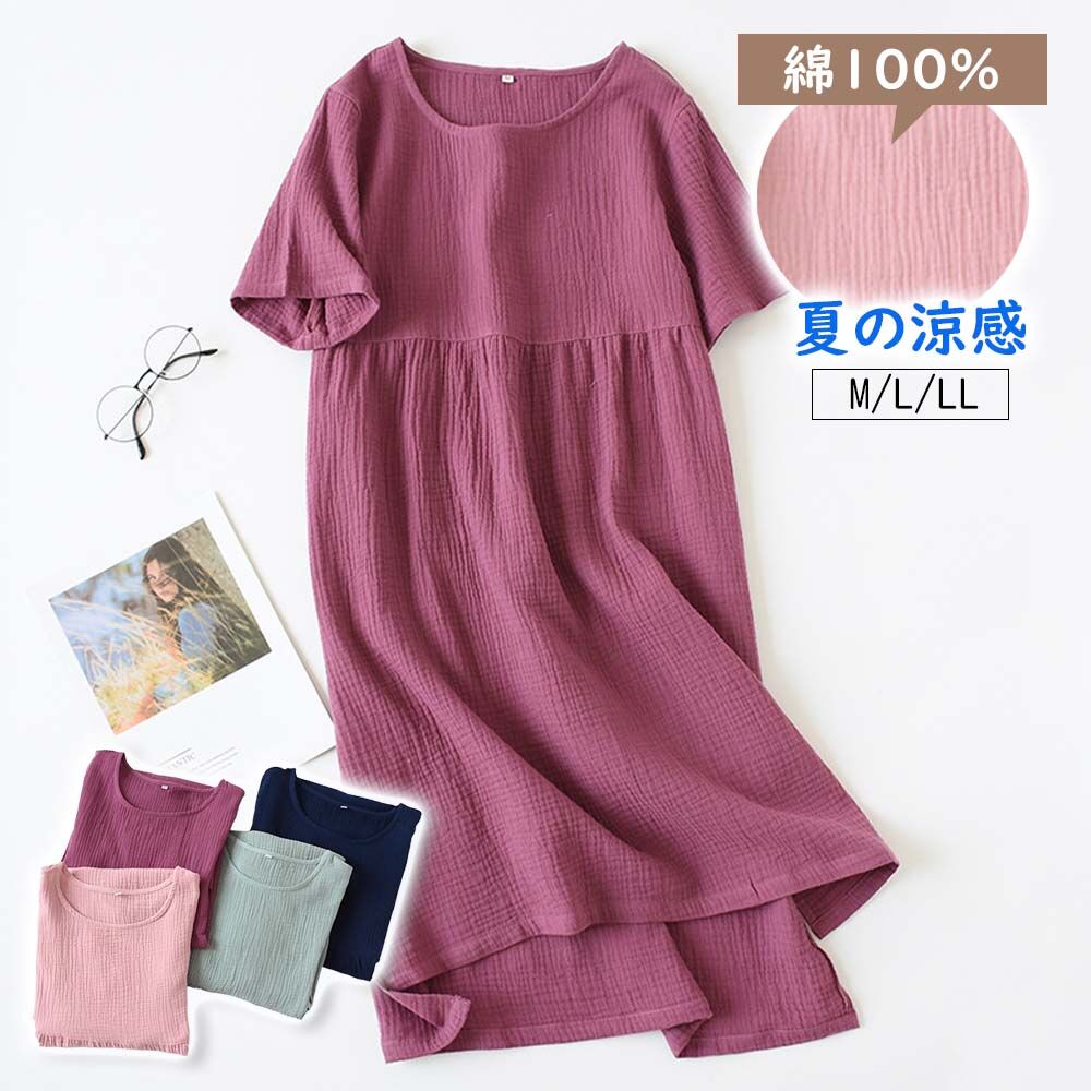 一部即納 ダブルガーゼ パジャマ ワンピース ネグリジェ レディース ルームウェア ガーゼパジャマ 綿100% 夏用 コットン 寝間着 通気 吸水 ルームウェア...