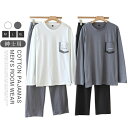 紳士用 ルームウェア メンズパジャマ 綿100 パジャマ 部屋着 綿 Tシャツ パジャマ コットン 無地 長袖 寝巻き 肌触り 柔らか ゆったり 春 夏 秋 父...
