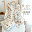 ガーゼ 綿100% ルームウェア パジャマ レディース 春夏 上下セット 綿 花柄 部屋着 可愛い ナイトウェア かわいい 長袖 長ズボン コットン ルームウェ...