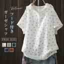 ブラウス 半袖 夏 パーカー レディース 薄手 綿 フード付き プルオーバー シャツ ガーゼ 花柄 tシャツ トップス 半袖シャツ シャツブラウス パーカー風 ガーゼシャツ ダブルガーゼ 柔らかい 綿シャツ 通気性 吸湿性 ゆったり 体型カバー 白シャツ 柔らかい 送料無料
