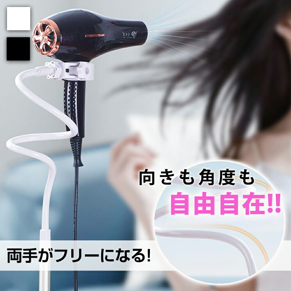 ドライヤースタンド ドライヤーホルダー クリップ式 デスク ヘアドライヤースタンド 洗面所 両手解放 ..