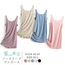 ワンピース ノースリーブ パジャマ 部屋着 キャミワンピース 夏 レディース ルームウェア 寝巻 肌触り 涼しい ネグリジェ ホームウェア ルームワンピース ゆ...