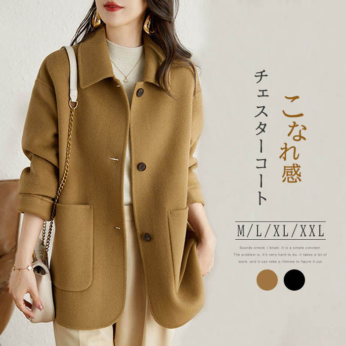 チェスターコート コート ジャケット ショートコート レディース 秋 長袖 無地 ゆったり ショート丈 コート 抜け感 シンプル 体型カバー 通勤 アウター オフィス 気質 アウター ゆるシルエット おしゃれ プレゼント 敬老の日 母 秋 冬 春 暖かい 20代 30代 40代 50代