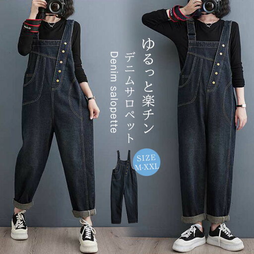 サロペット デニム レディース オールインワン オーバーオール ボトムス デニムサロペット ロング ワイドパンツ パンツ カジュアル 春 夏 秋 冬 大人 お洒落 おしゃれ 着痩せ 無地 シンプル 大人カジュアル 黒 送料無料 サロペット デニム レディース オールインワン オーバーオール ボトムス デニムサロペット ロング ワイドパンツ パンツ カジュアル 春 夏 秋 冬 大人 お洒落 おしゃれ 着痩せ 無地 シンプル 大人カジュアル 黒 送料無料