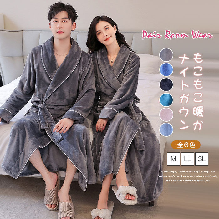 バスローブ ルームウェア ペアガウン カップル 男女兼用 メンズ レディース マキシ丈 ロング丈 厚手 暖かい ガウン 家族 男女 お揃い あったか 春秋冬 長袖 サウナ 風呂上がり もこもこ ホテル カーディガン ユニセックス 大きいサイズ 部屋着 送料無料