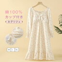 ダブルガーゼ ネグリジェ パジャマ ワンピース レディース 春 秋 カップ付き 長袖 総柄 ふんわり ルームワンピース ルームウェア 着心地 暖かい コットン ...