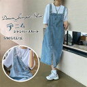 ジャンパースカート デニム サロペット デニムジャンスカ スカート ワンピース レディース ボトムス デニムスカート 春夏秋 ジャンスカ サロペットワンピース 大人 ロングワンピース 無地 オシャレ 大きいサイズ 体型カバー ゆったり 20代 30代 40代 送料無料