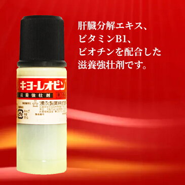 キヨーレオピン w 60ml ×4本入り 【第3類医薬品】湧永製薬 滋養強壮 疲労回復 濃縮熟成ニンニク抽出液 肝臓分解エキス ビタミンB1 ビオチン 虚弱体質・小児の発育期などの場合の栄養補給 生薬配合 【第3類医薬品】『キヨーレオピン 60ml 4本入り』
