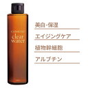 オールインワン 化粧水 クリアウォーター 200ml 美白 EGF アルブチン 保湿 30代 40代 50代 60代 70代 しわ対策 オールインワン化粧水 エイジングケア しわケア 保湿化粧水 シミ対策 しみ予防 美容液 洗顔 乾燥 敏感肌 対策 無添加 ノンパラベン 毛穴ケア コスメッセ