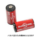 在庫販売 SUREFIRE シュアファイヤー SF123A リチウム電池 2本バルク品のため裸納め その1