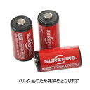 在庫販売 SUREFIRE シュアファイヤー SF123A リチウム電池 3本バルク品のため裸納め その1