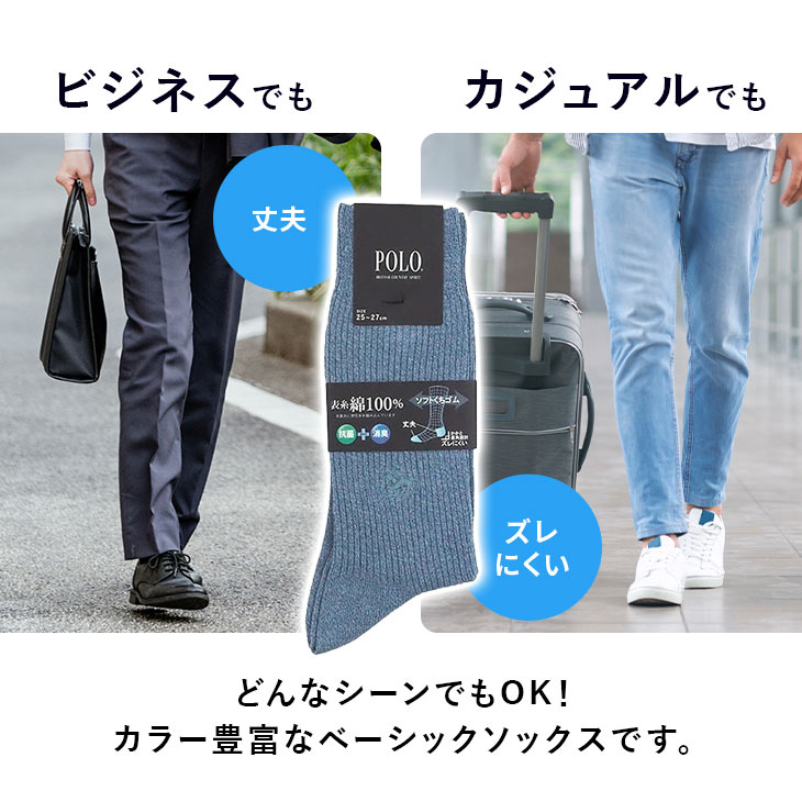 【POLO メンズソックス】 ワンポイント ビジネス カジュアル 靴下 消臭加工 PL0125...