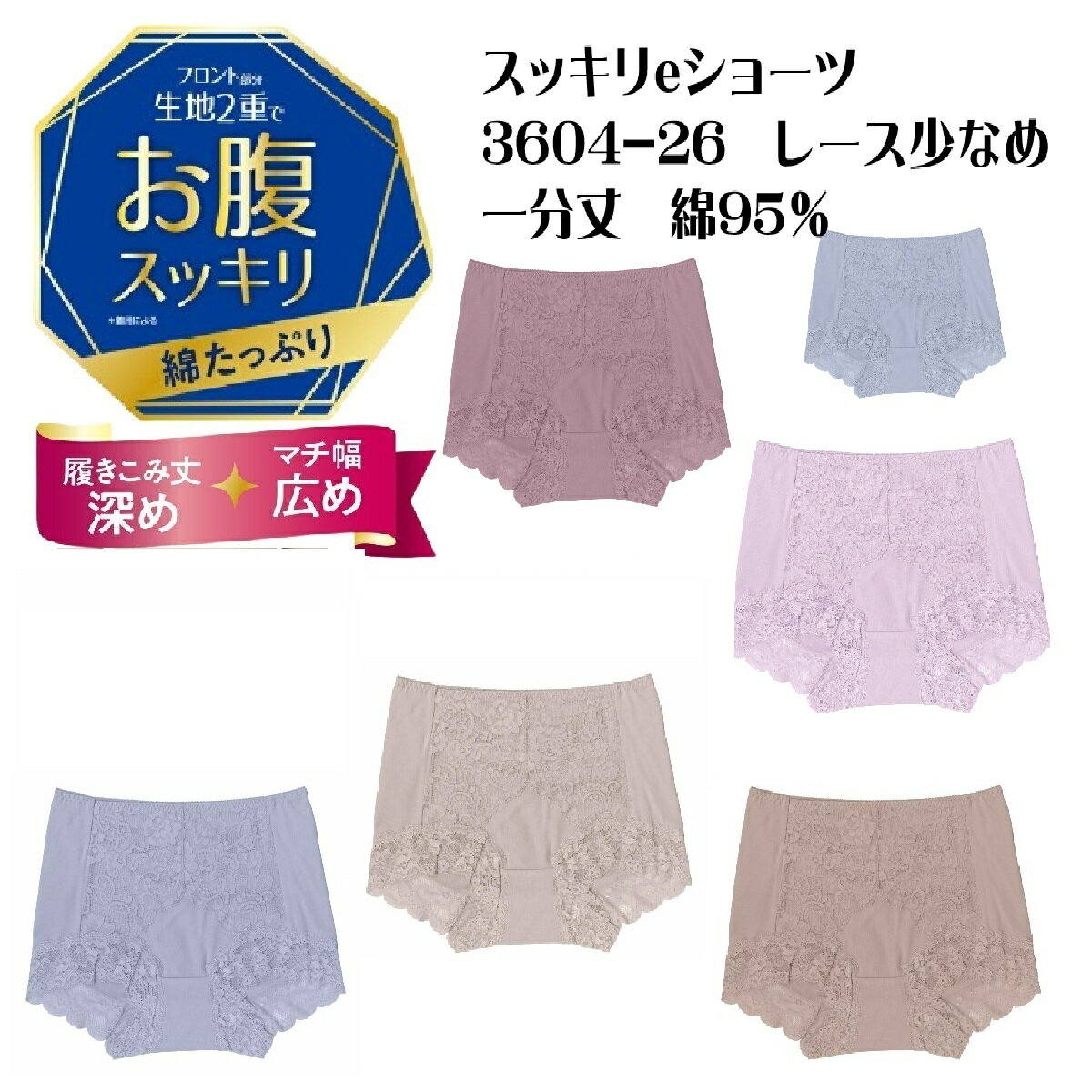 乐天商城 - 【一分丈ショーツ】【レース少なめ】【履きこみ丈深め】【マチ幅披広め】【綿95％】【アズ】お腹スッキリ、綿たっぷり　綿混　スッキリeショーツ　 M・L・LL　履きこみ丈深め　40代　50代　60代　70代　80代　すっぽり　柔らかい　レース　ゴージャス　豪華　3604-26