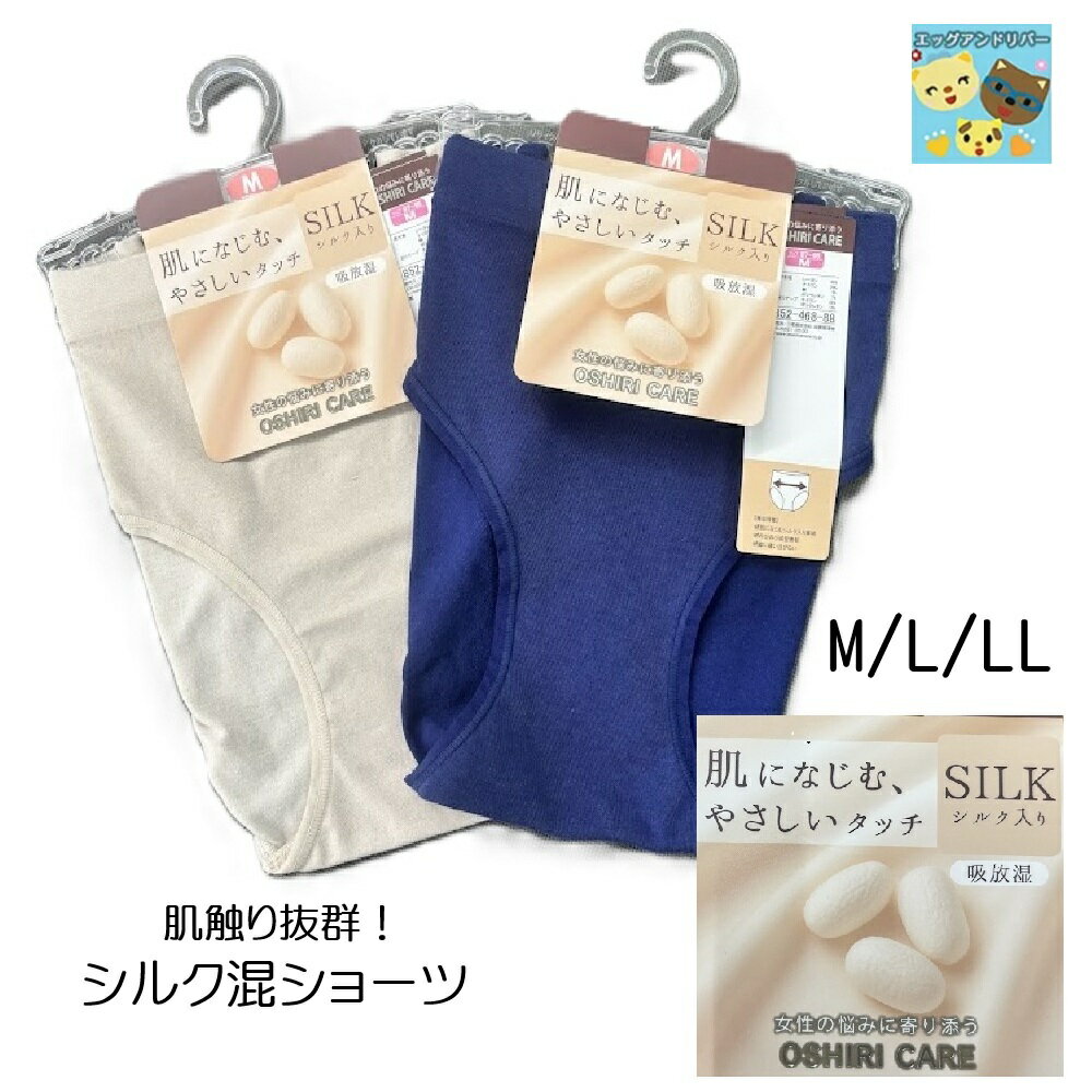 Rakuten - 【新商品！！】【シルク混】【レディースショーツ】【単品】 【三和】 【吸放湿】インナー 下着 ナイトウエア レディースインナー ショーツ スタンダード 三和 OSHIRI CARE