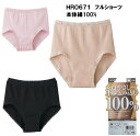 ★ブラックのみ在庫限りで終了★【いいここち】【綿100%】HR0671 フルショーツ おなかすっぽり 履き込み丈 超深め ローレッグ ゆったり