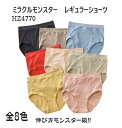 【いいここち】【Miracle Monster】【グンゼ】HZ4770 ミラクルモンスター レギュラーショーツ ノーマルレッグ ストレッチ 食い込まない 360°Moving Hz0173の進化版です!