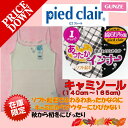 160cmサイズのみ☆期間限定1000円ポッキリ☆在庫限り　QPB0170-0185　pied clair(ピエクレール)キャミソール　(女の子)グンゼ　ジュニア用　あったかソフト起毛　綿65％混　3枚までメール便発送可能　メール便送料無料 ポイント消化　訳アリ